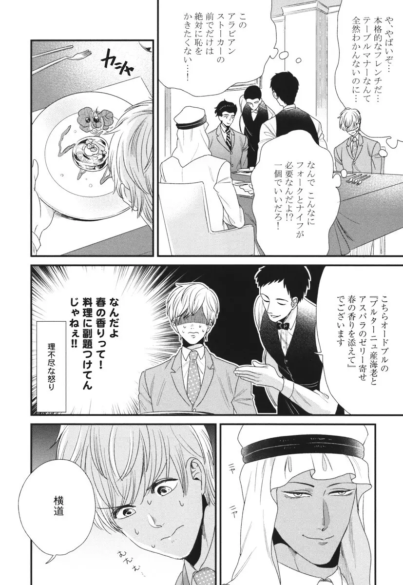 僕のハイスペック彼氏様 Page.130