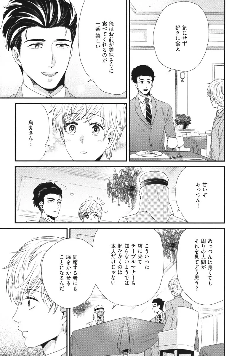 僕のハイスペック彼氏様 Page.131