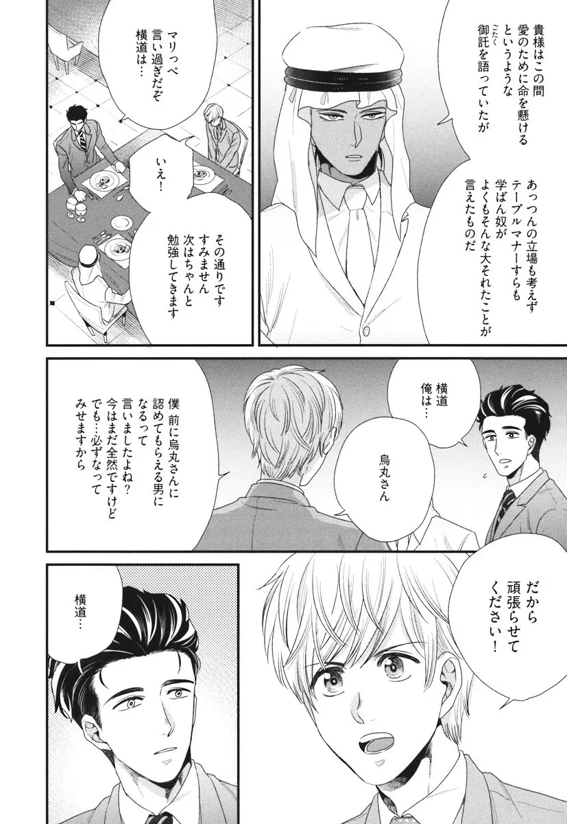 僕のハイスペック彼氏様 Page.132