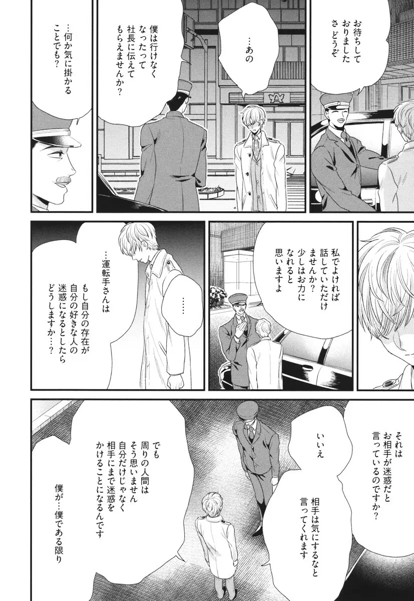 僕のハイスペック彼氏様 Page.140