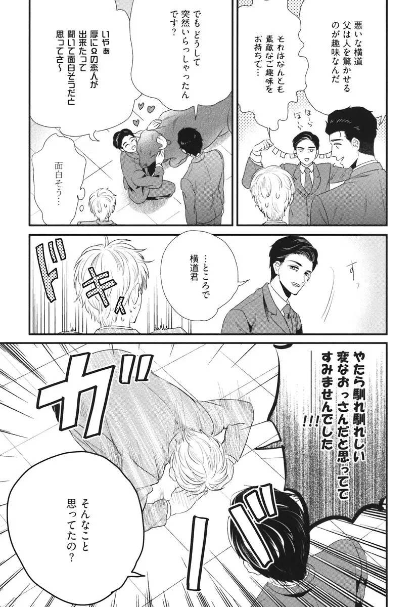 僕のハイスペック彼氏様 Page.145