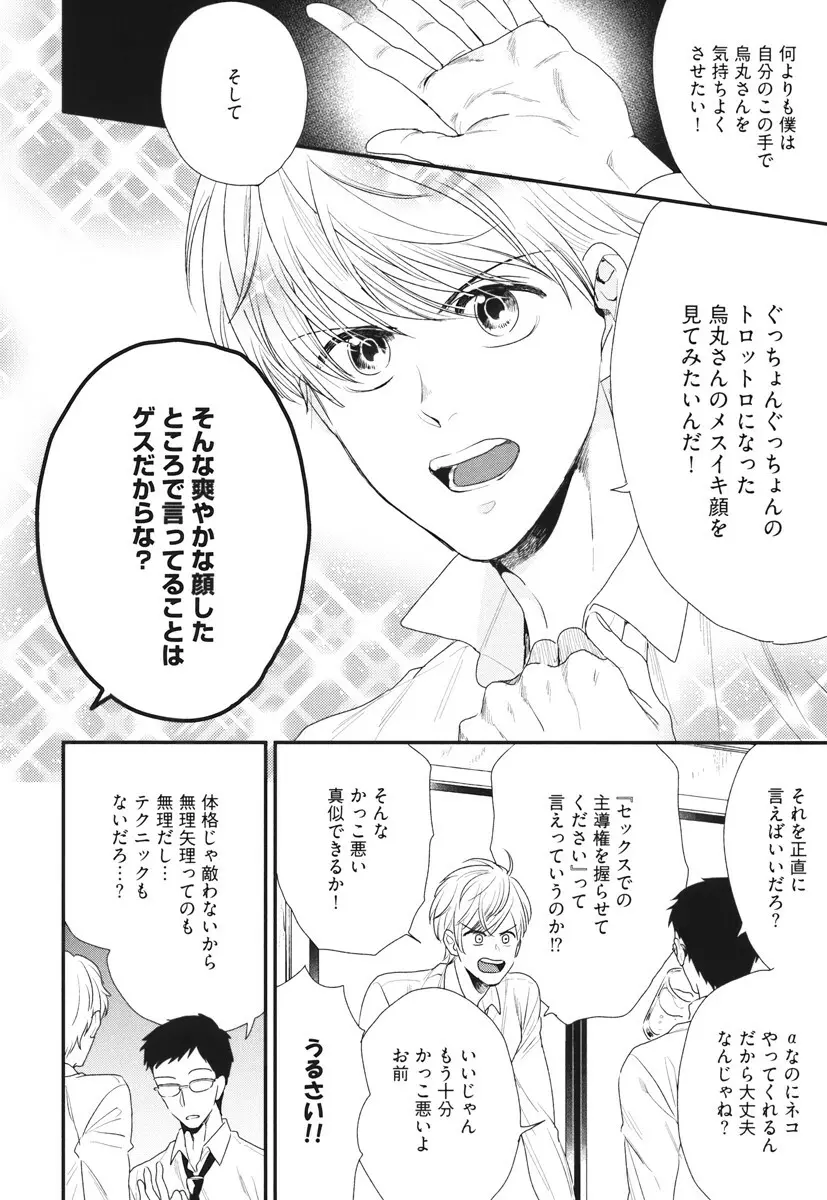 僕のハイスペック彼氏様 Page.150