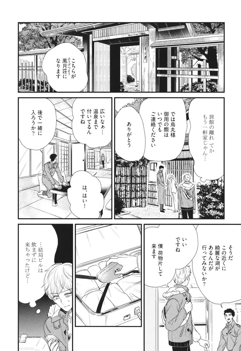 僕のハイスペック彼氏様 Page.154