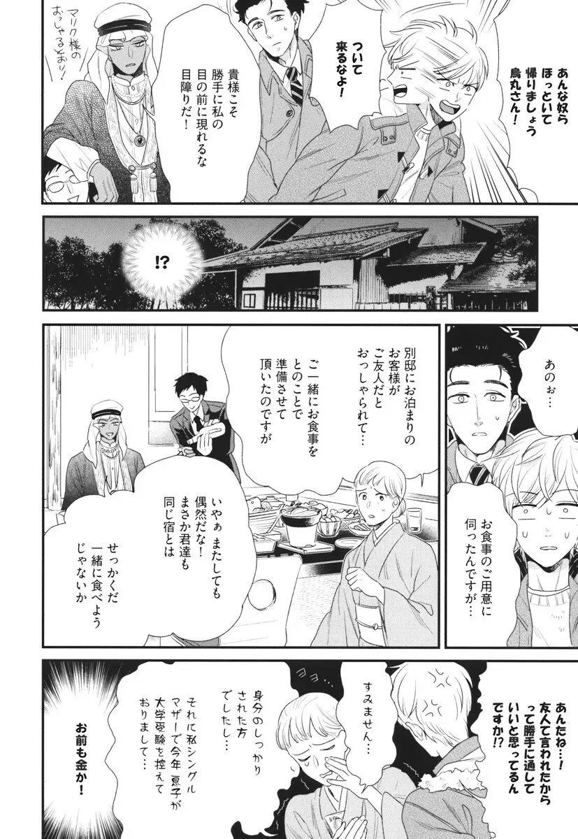 僕のハイスペック彼氏様 Page.158