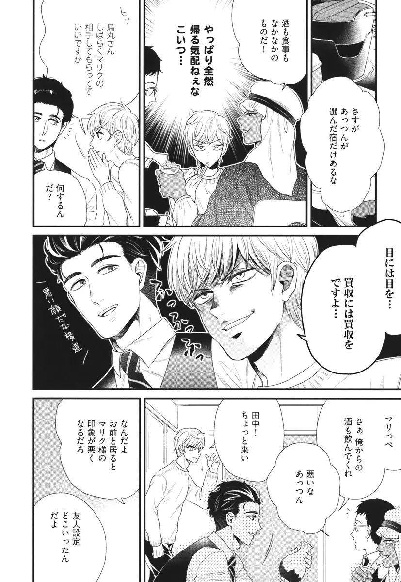 僕のハイスペック彼氏様 Page.160