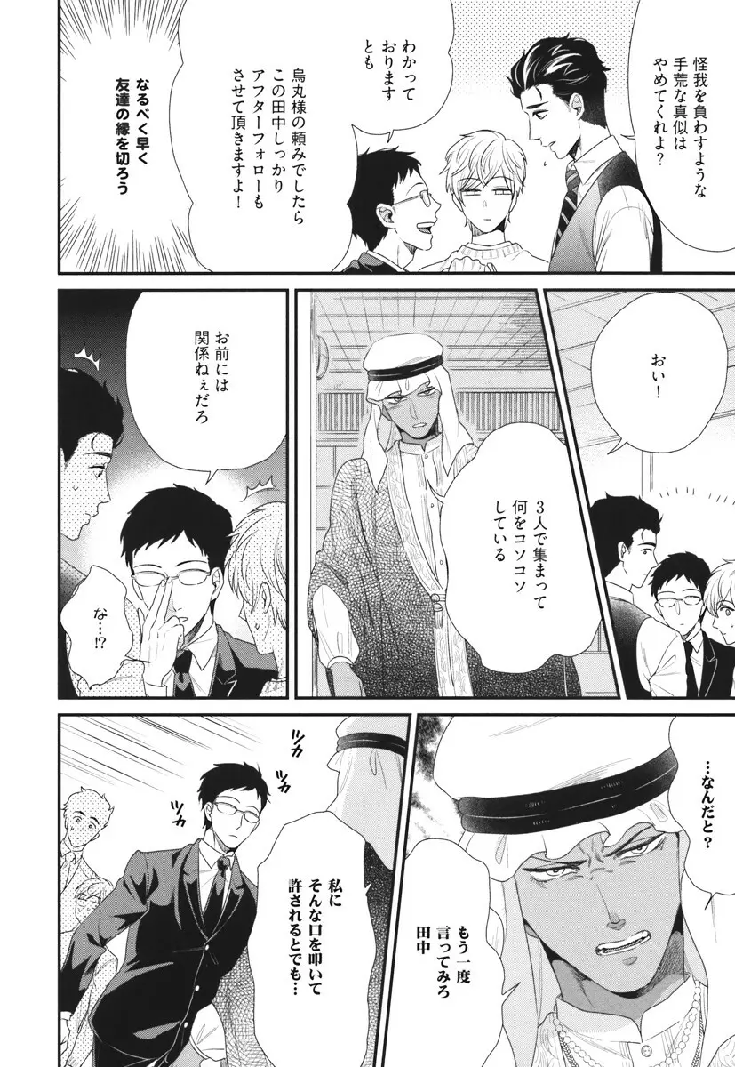 僕のハイスペック彼氏様 Page.164