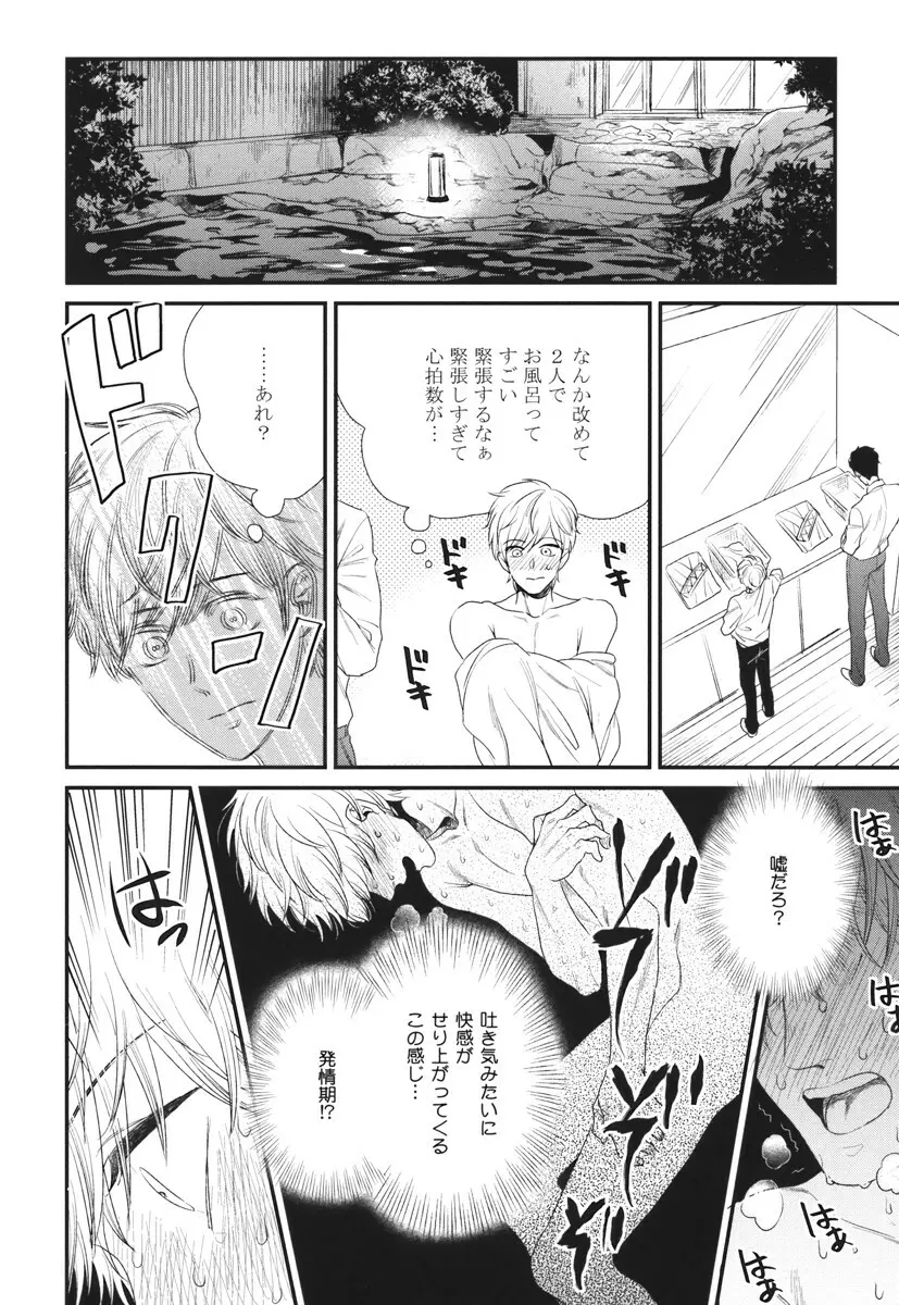 僕のハイスペック彼氏様 Page.168