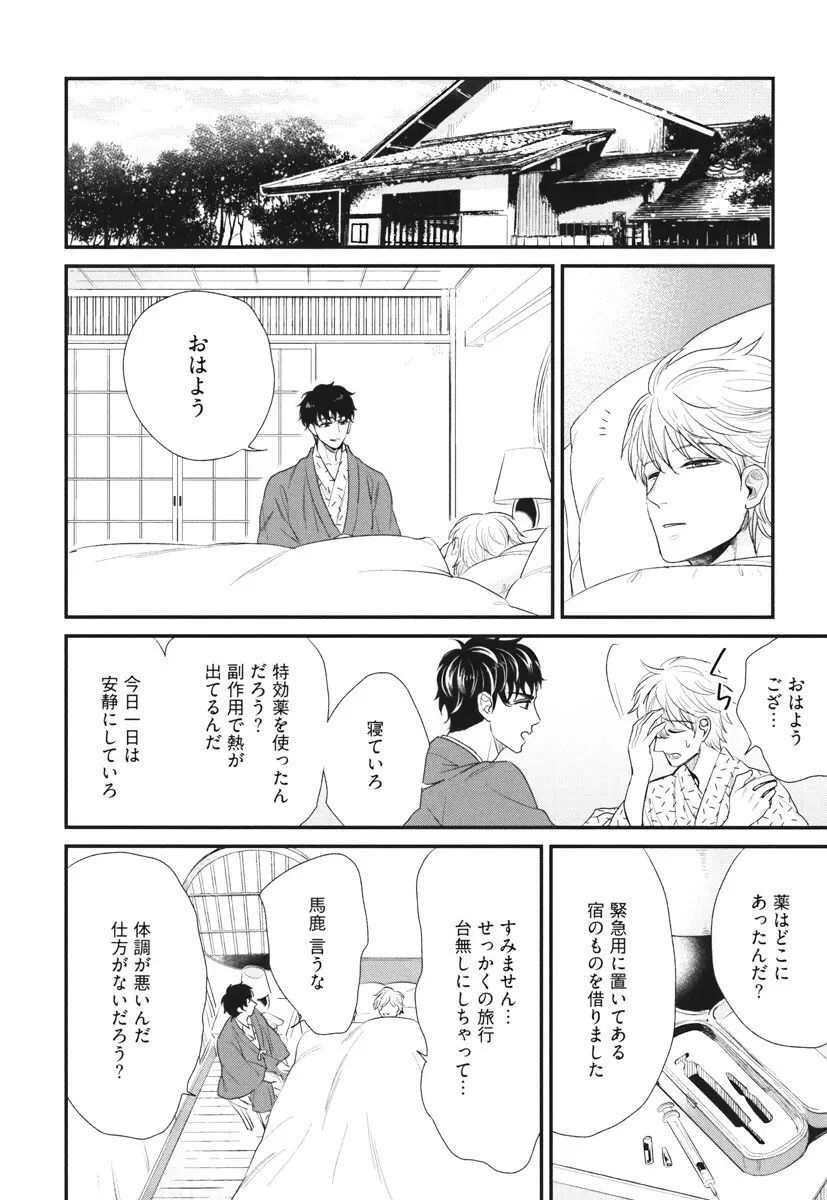 僕のハイスペック彼氏様 Page.180