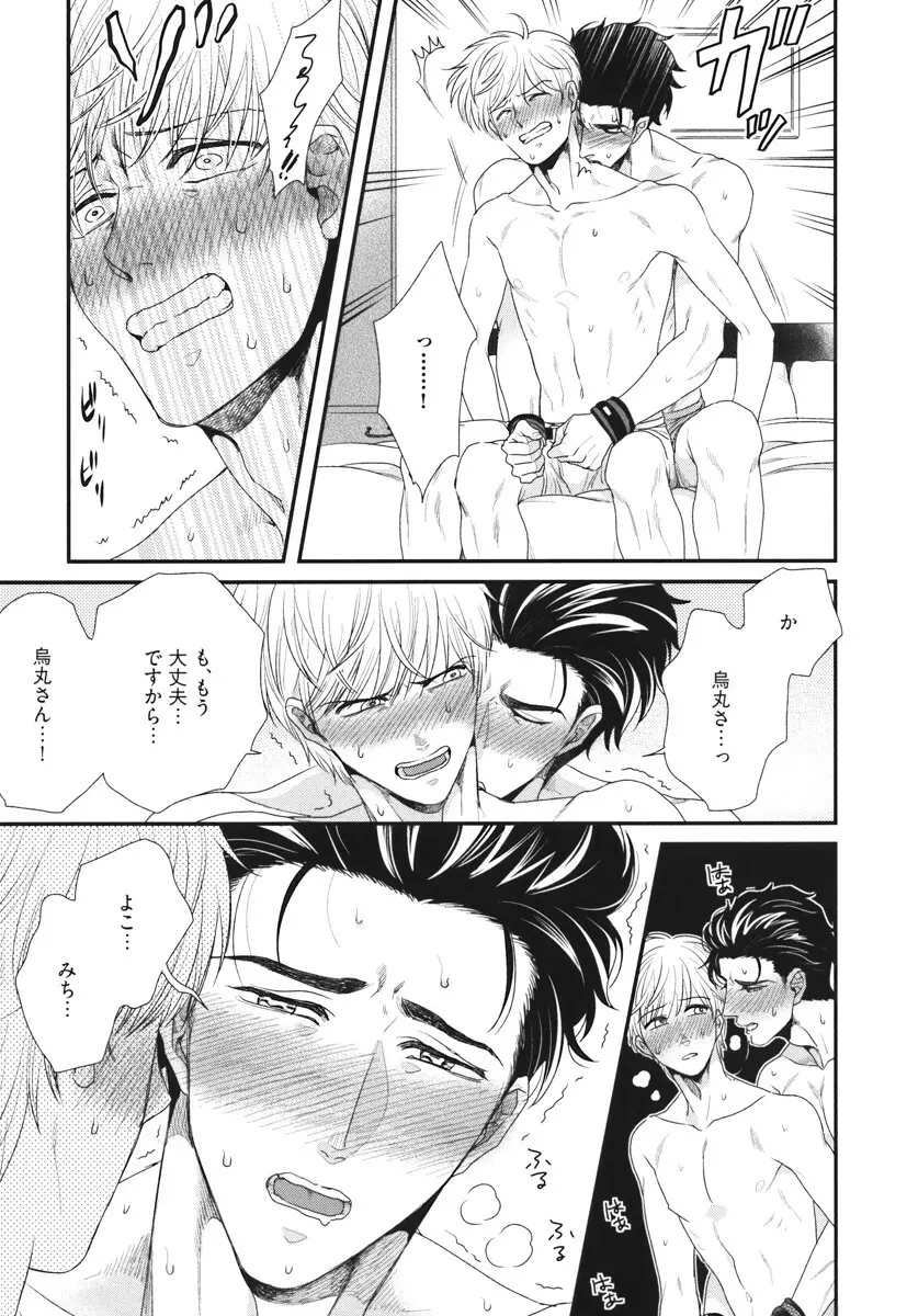 僕のハイスペック彼氏様 Page.221