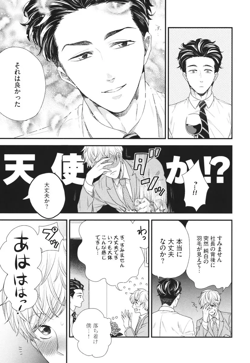 僕のハイスペック彼氏様 Page.23