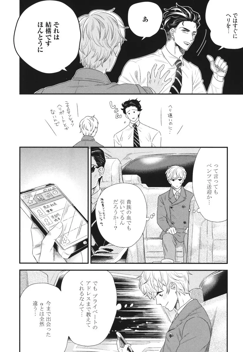 僕のハイスペック彼氏様 Page.28