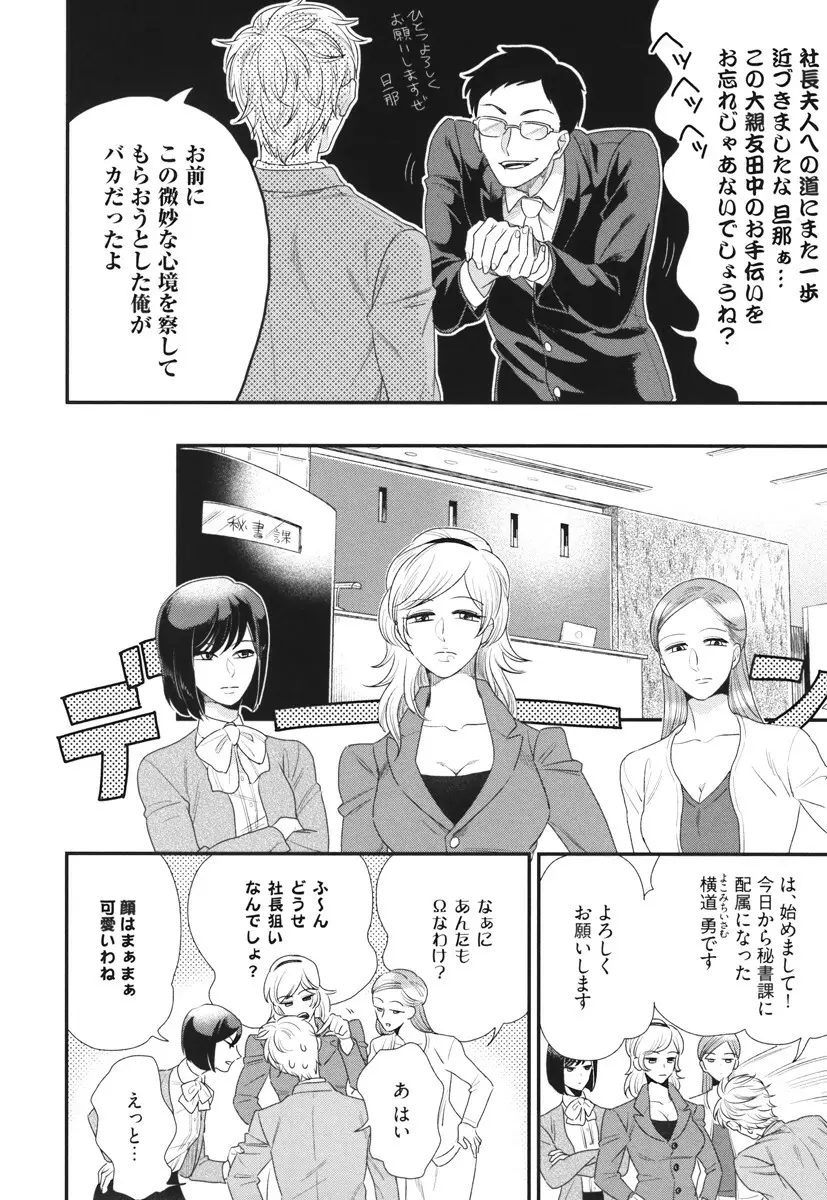 僕のハイスペック彼氏様 Page.30