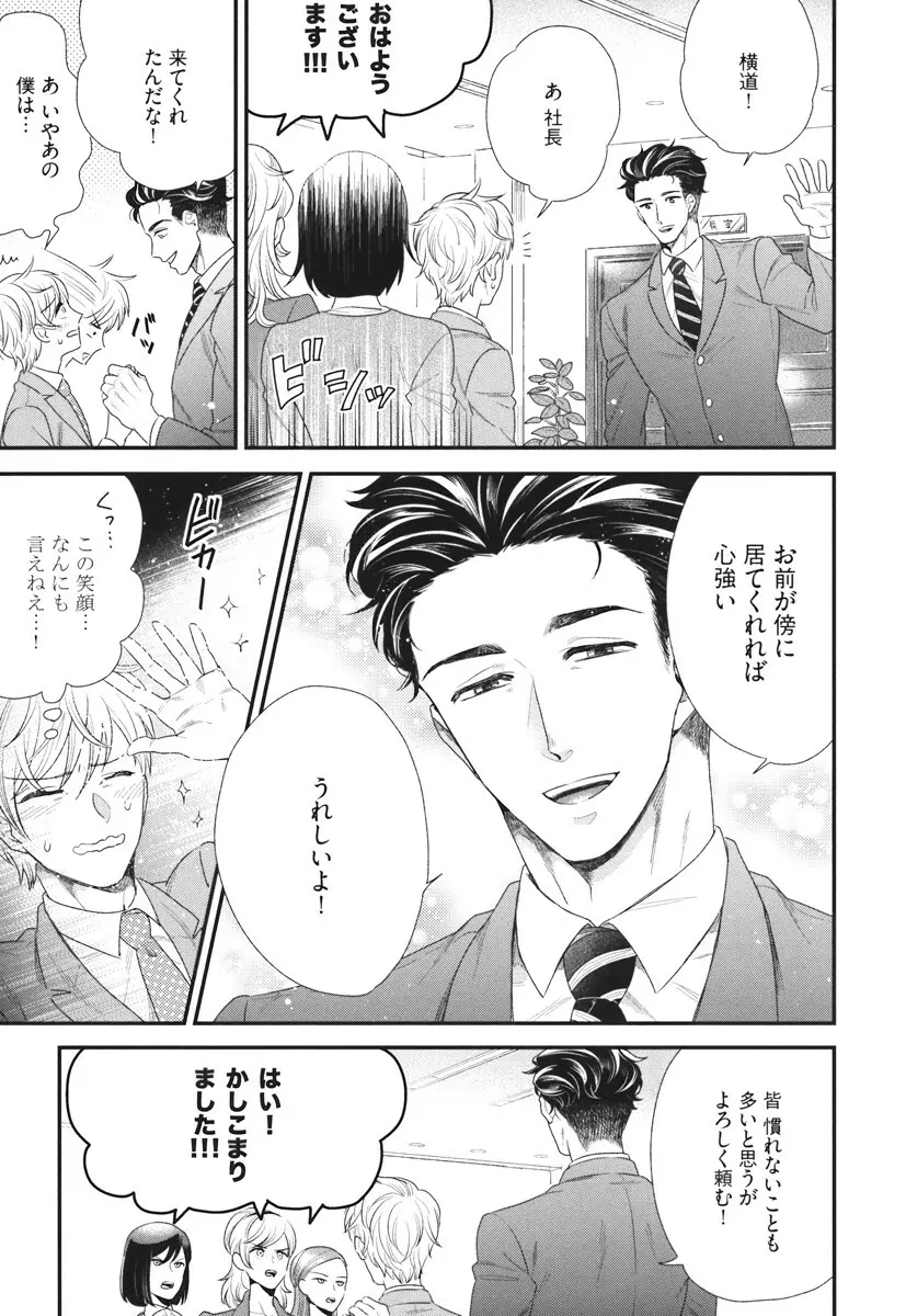 僕のハイスペック彼氏様 Page.31