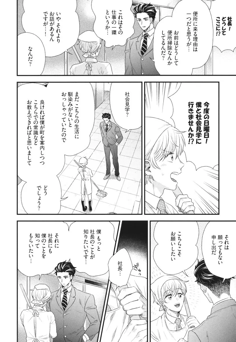 僕のハイスペック彼氏様 Page.34