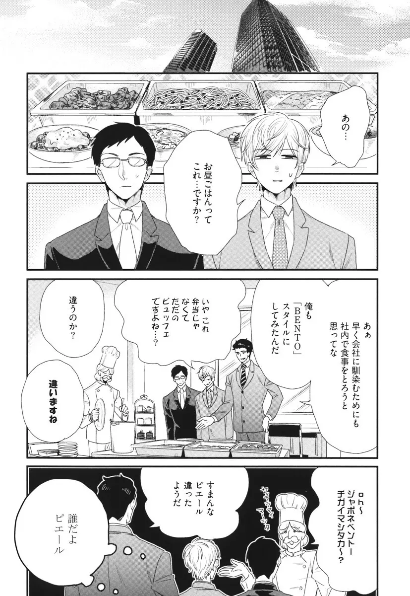 僕のハイスペック彼氏様 Page.38