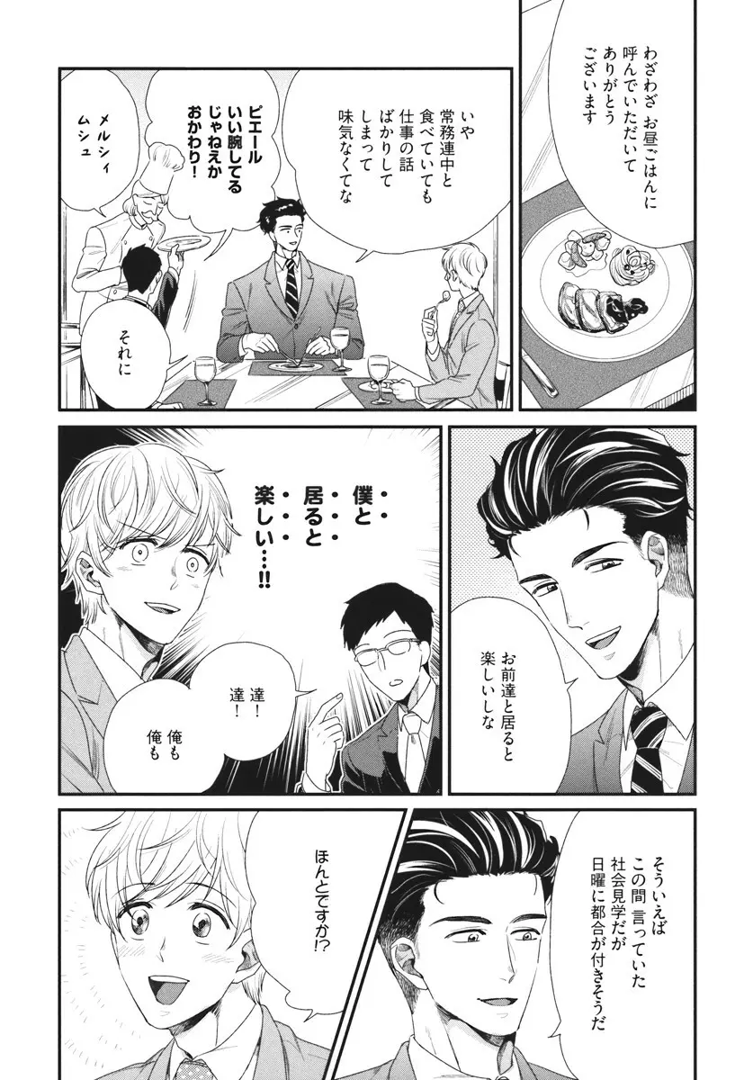 僕のハイスペック彼氏様 Page.39