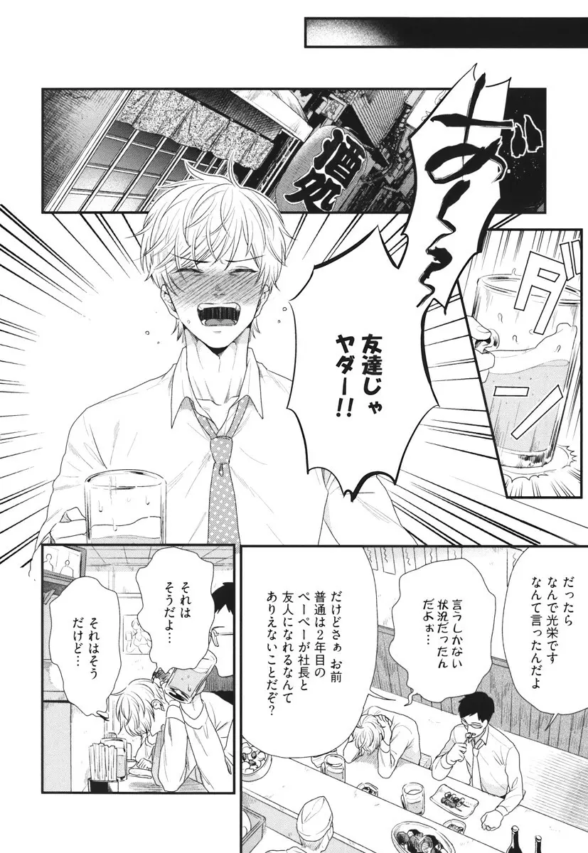 僕のハイスペック彼氏様 Page.42