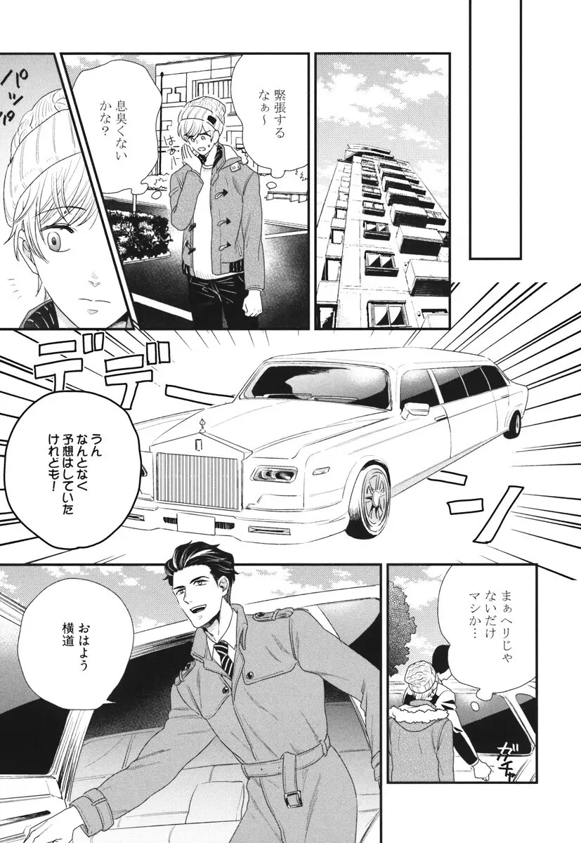 僕のハイスペック彼氏様 Page.45