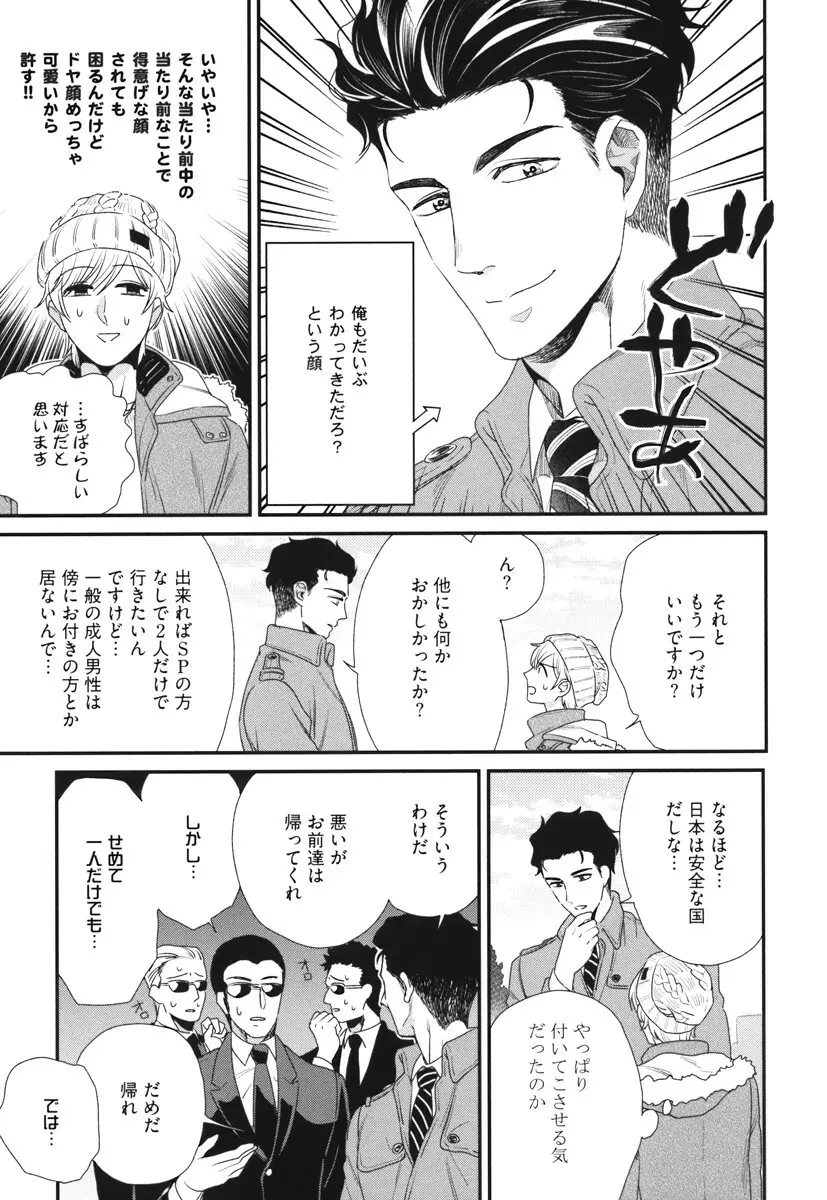 僕のハイスペック彼氏様 Page.49