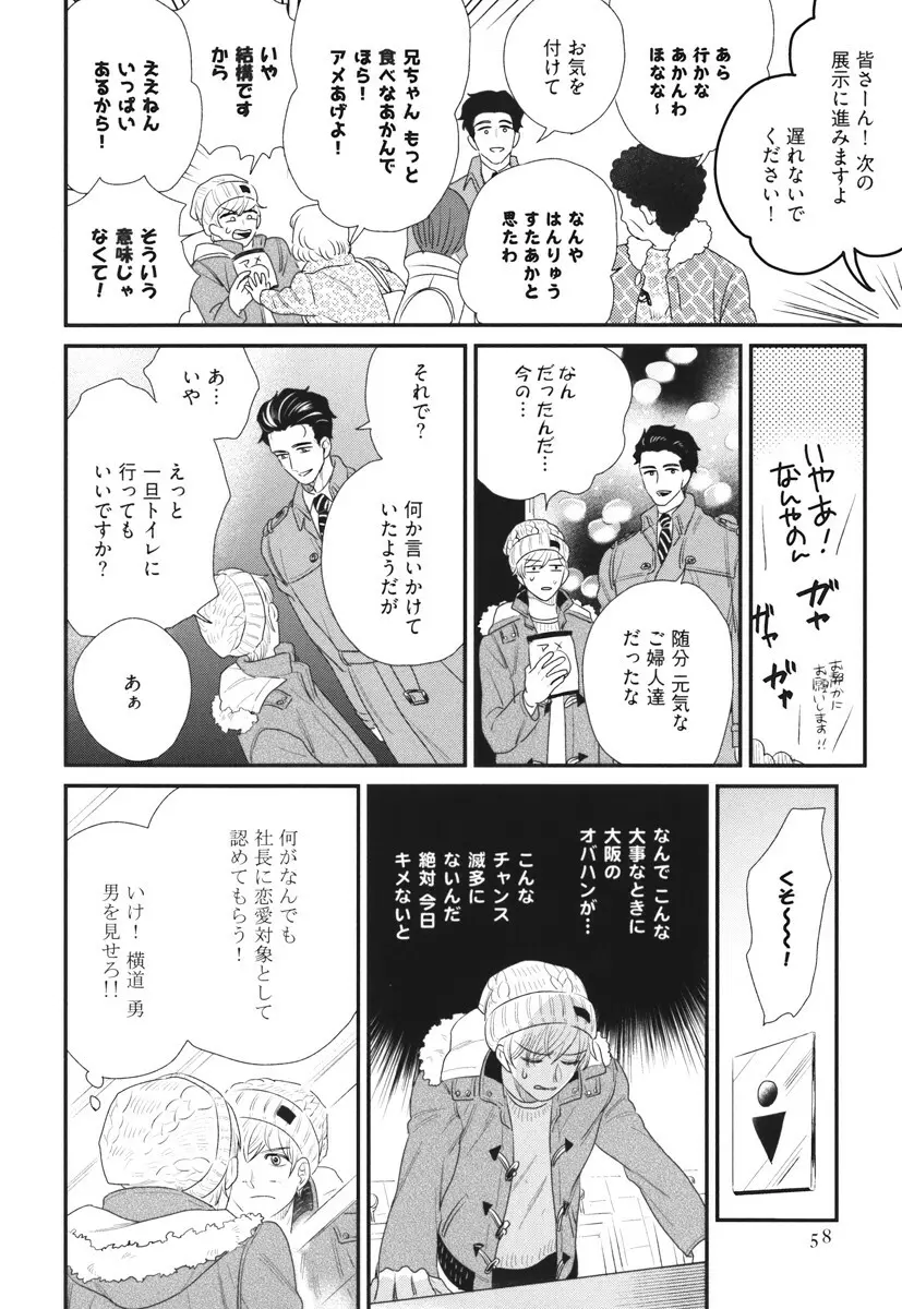 僕のハイスペック彼氏様 Page.58