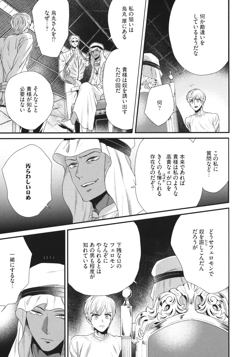 僕のハイスペック彼氏様 Page.79