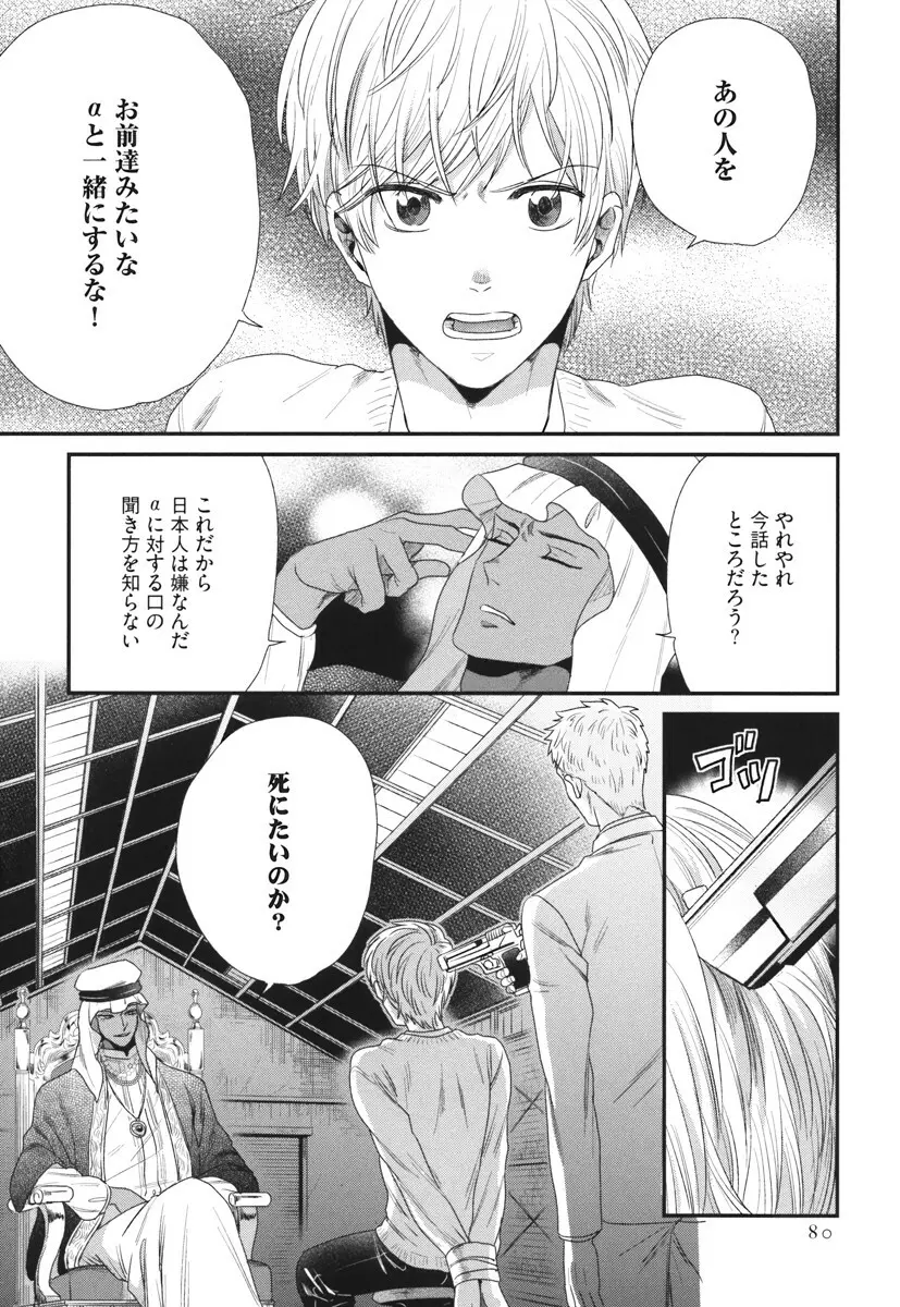 僕のハイスペック彼氏様 Page.80