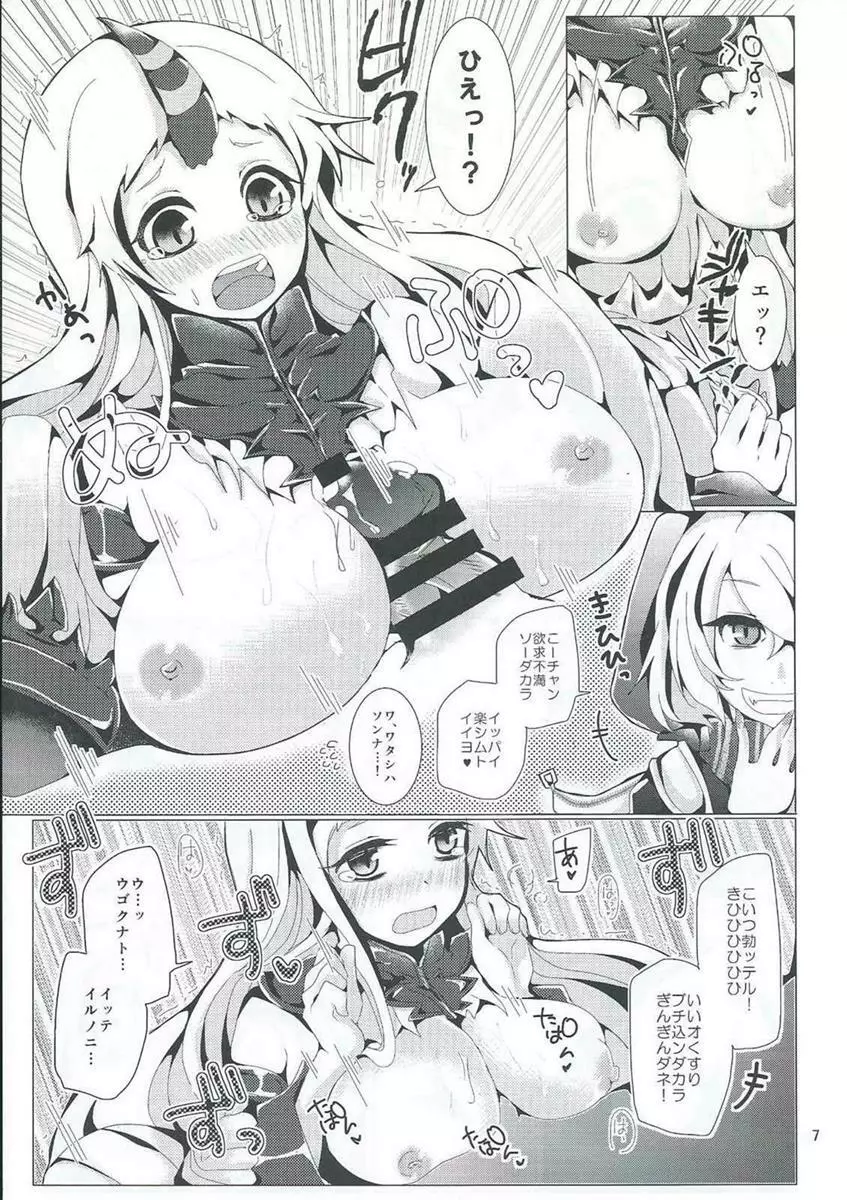 深海絶頂シュプレヒコール Page.6