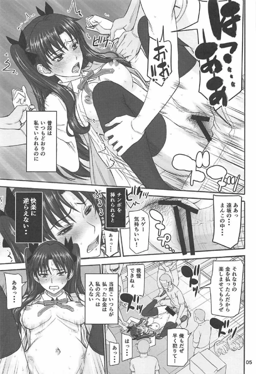 凛姦魔法3 Page.4