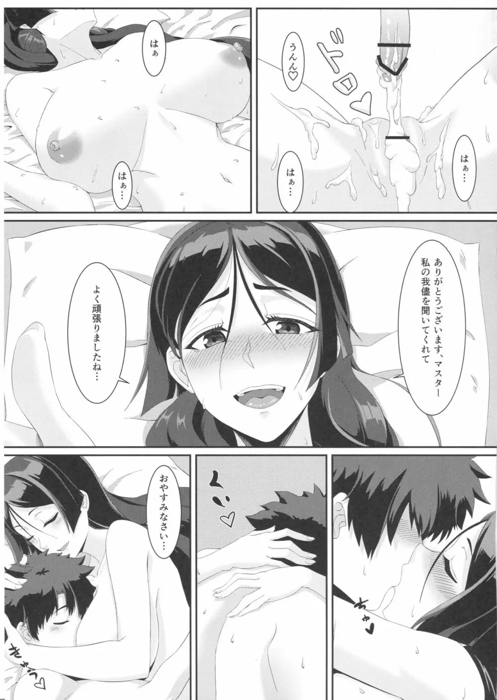 頼光ママと一夜の夢 Page.22