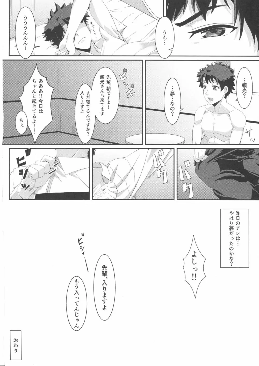 頼光ママと一夜の夢 Page.23