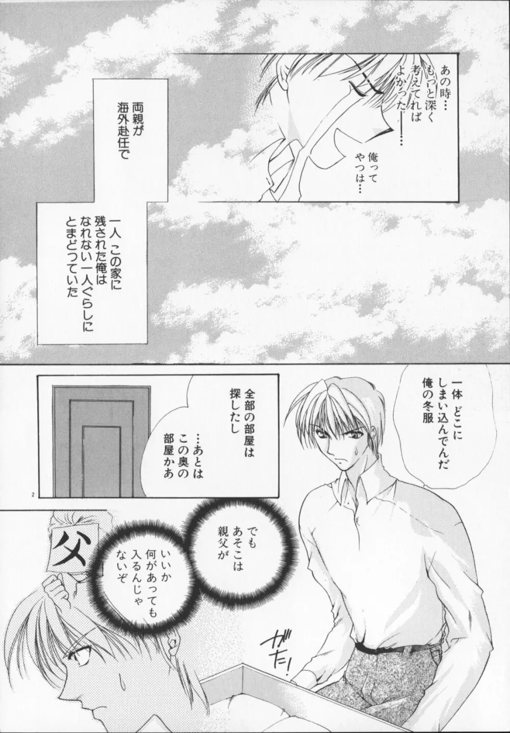 緋色の犠牲たち Page.106