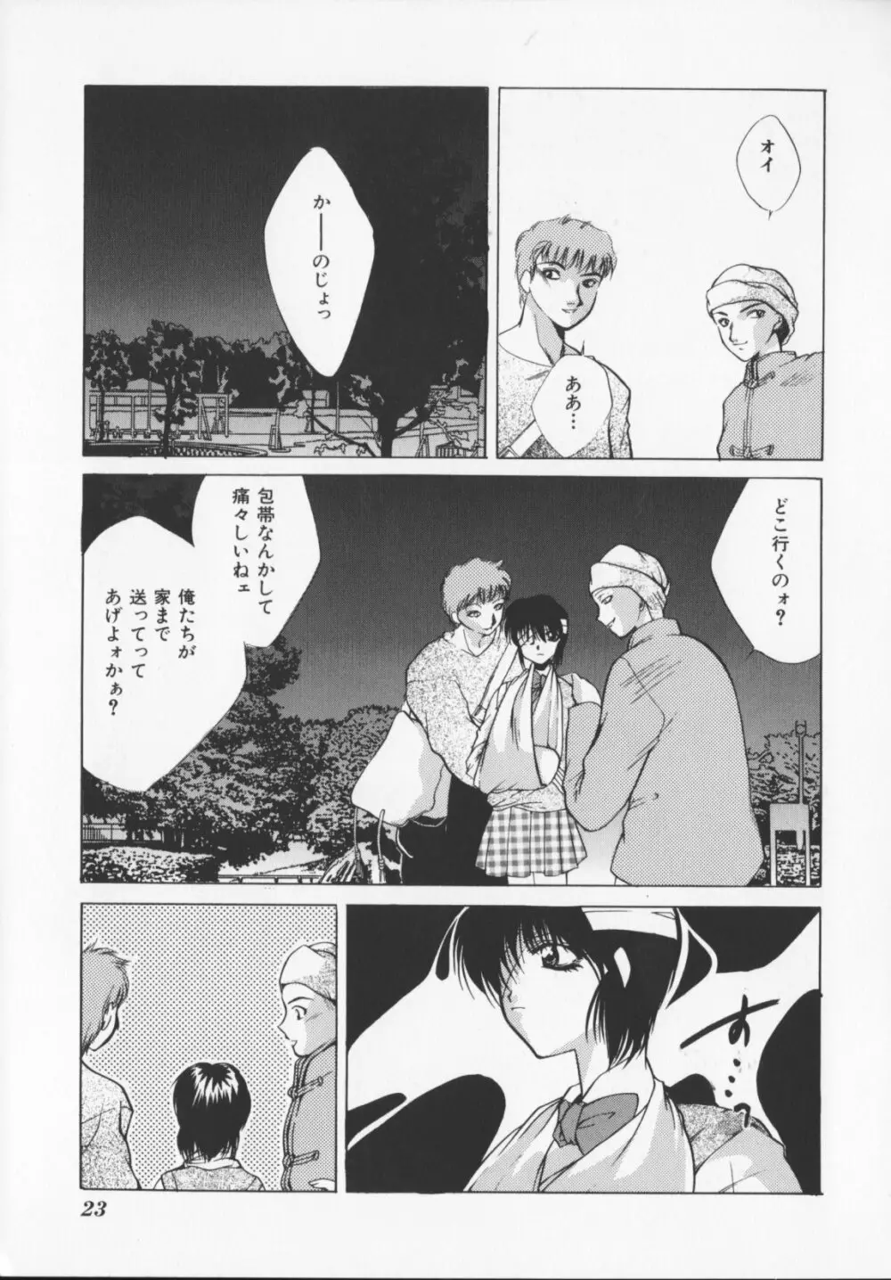 緋色の犠牲たち Page.25