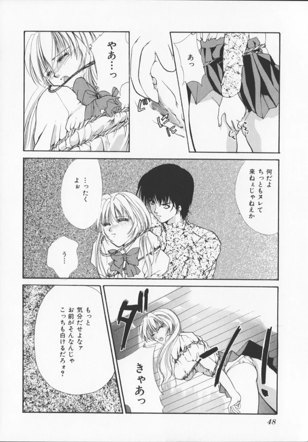 緋色の犠牲たち Page.50