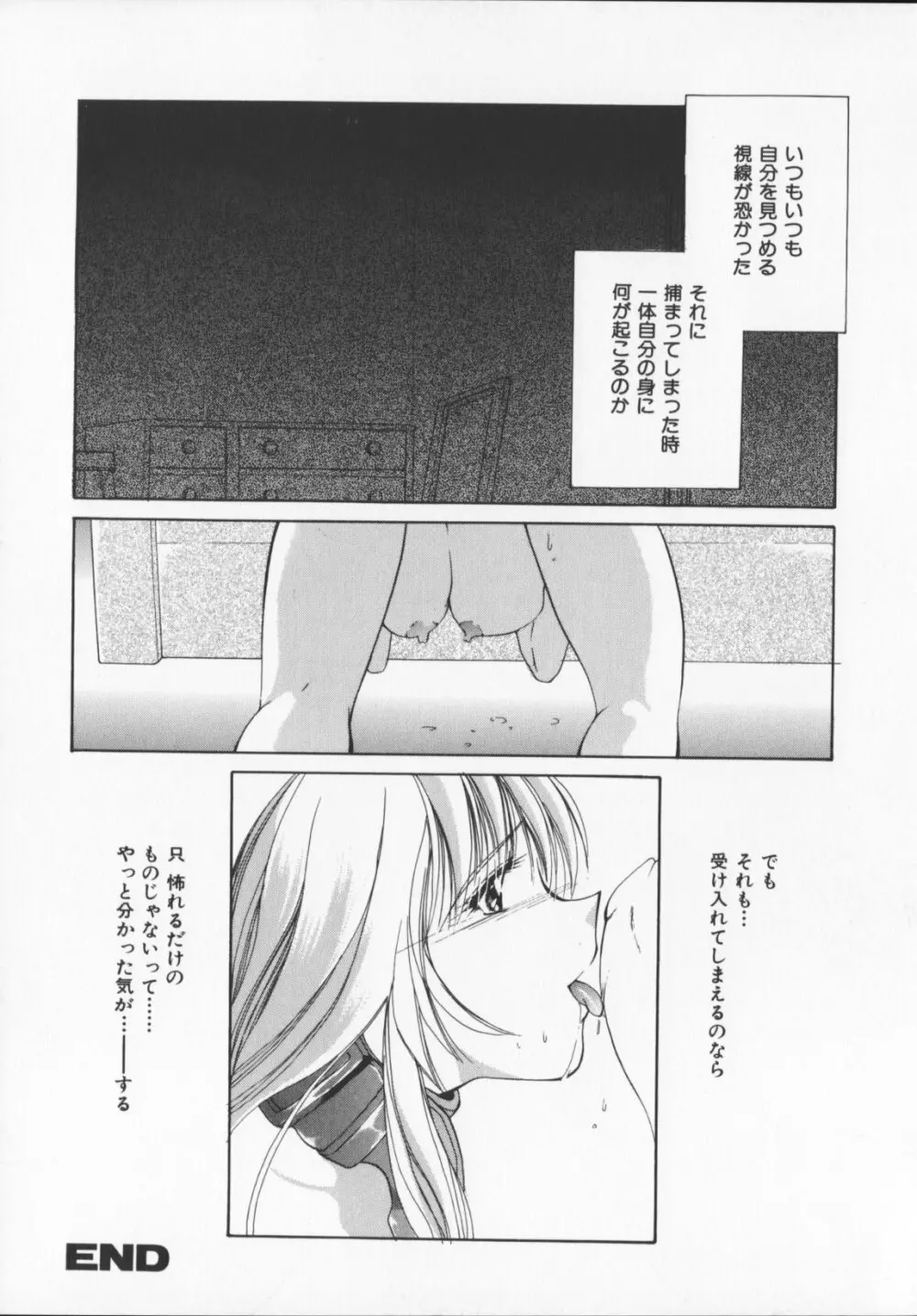 緋色の犠牲たち Page.64