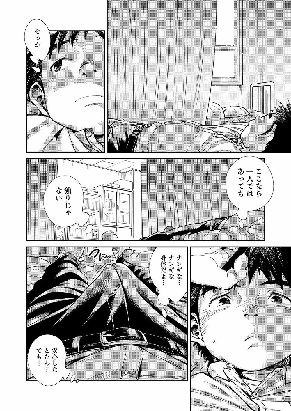 漫画少年ズーム vol.23 Page.24