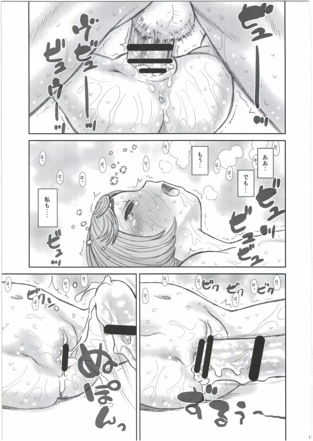 貧乳娘35 Page.13