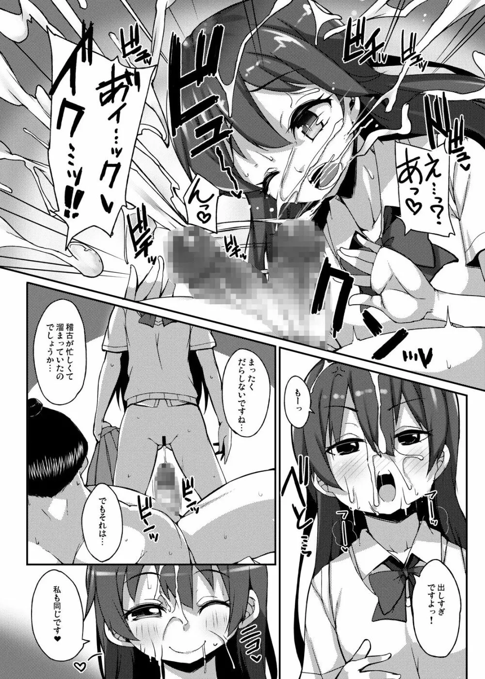 どす恋ラブアロー! Page.7