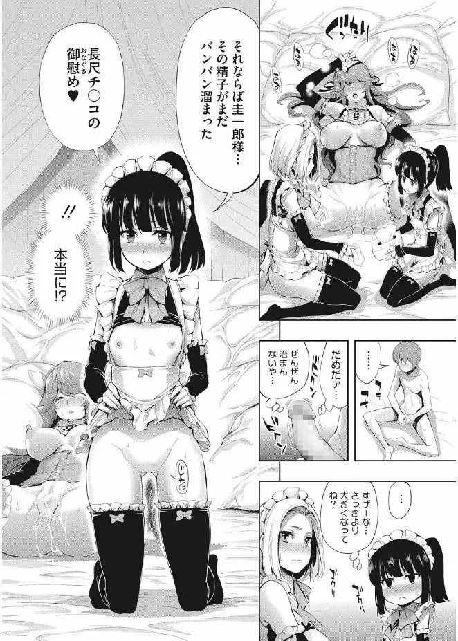 きれいな女とHの方程式 Page.20