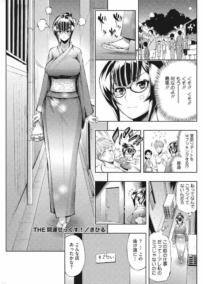 きれいな女とHの方程式 Page.51