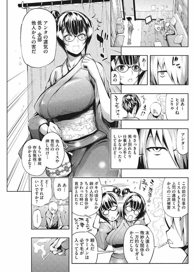 きれいな女とHの方程式 Page.53