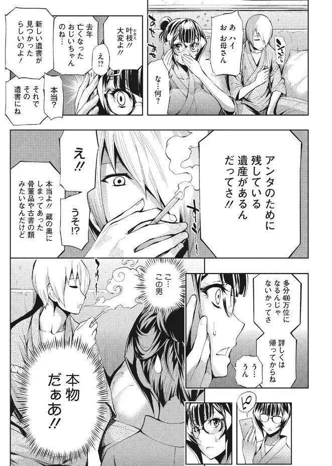 きれいな女とHの方程式 Page.60