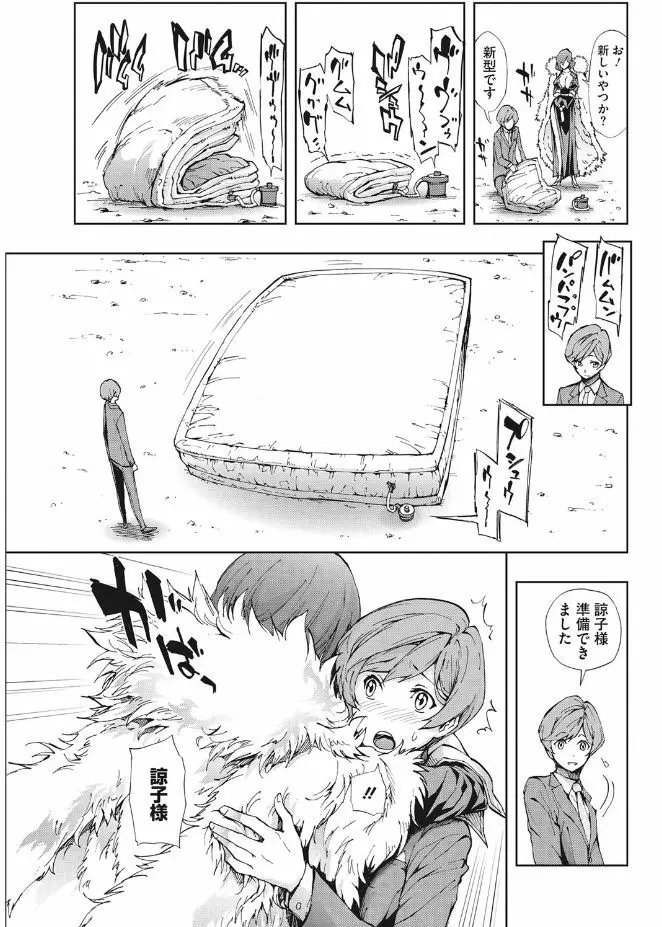 きれいな女とHの方程式 Page.79