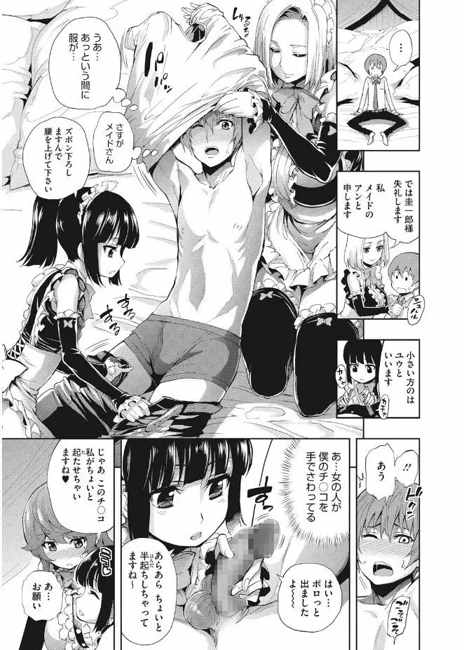 きれいな女とHの方程式 Page.9