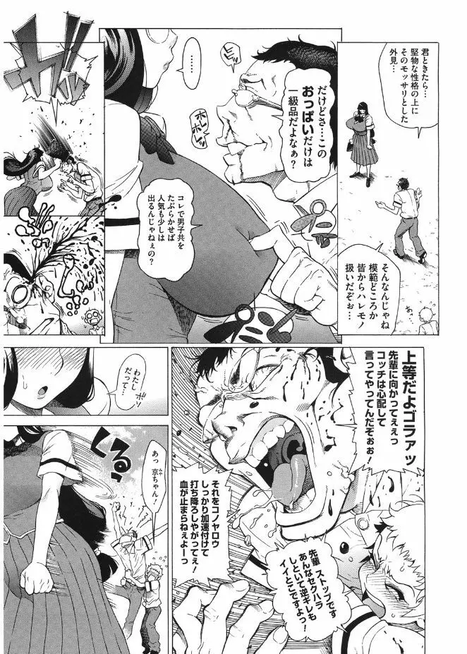 ぼりゅーむガール むっちりズム Page.7