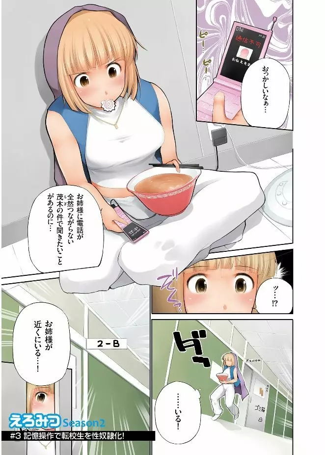 えろみつ Page.89