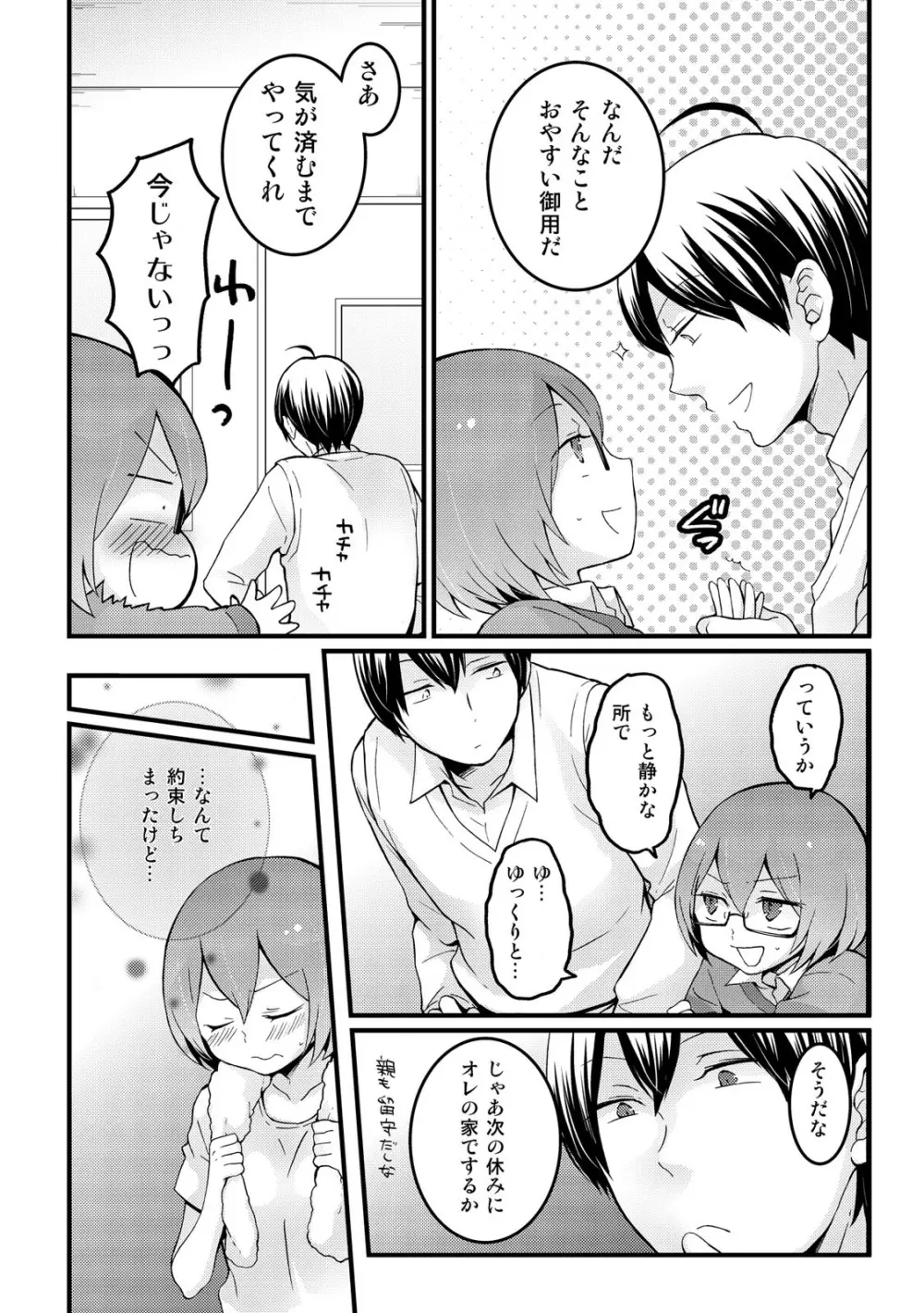 突然女の子になったので、俺のおっぱい揉んでみませんか? 12 Page.11