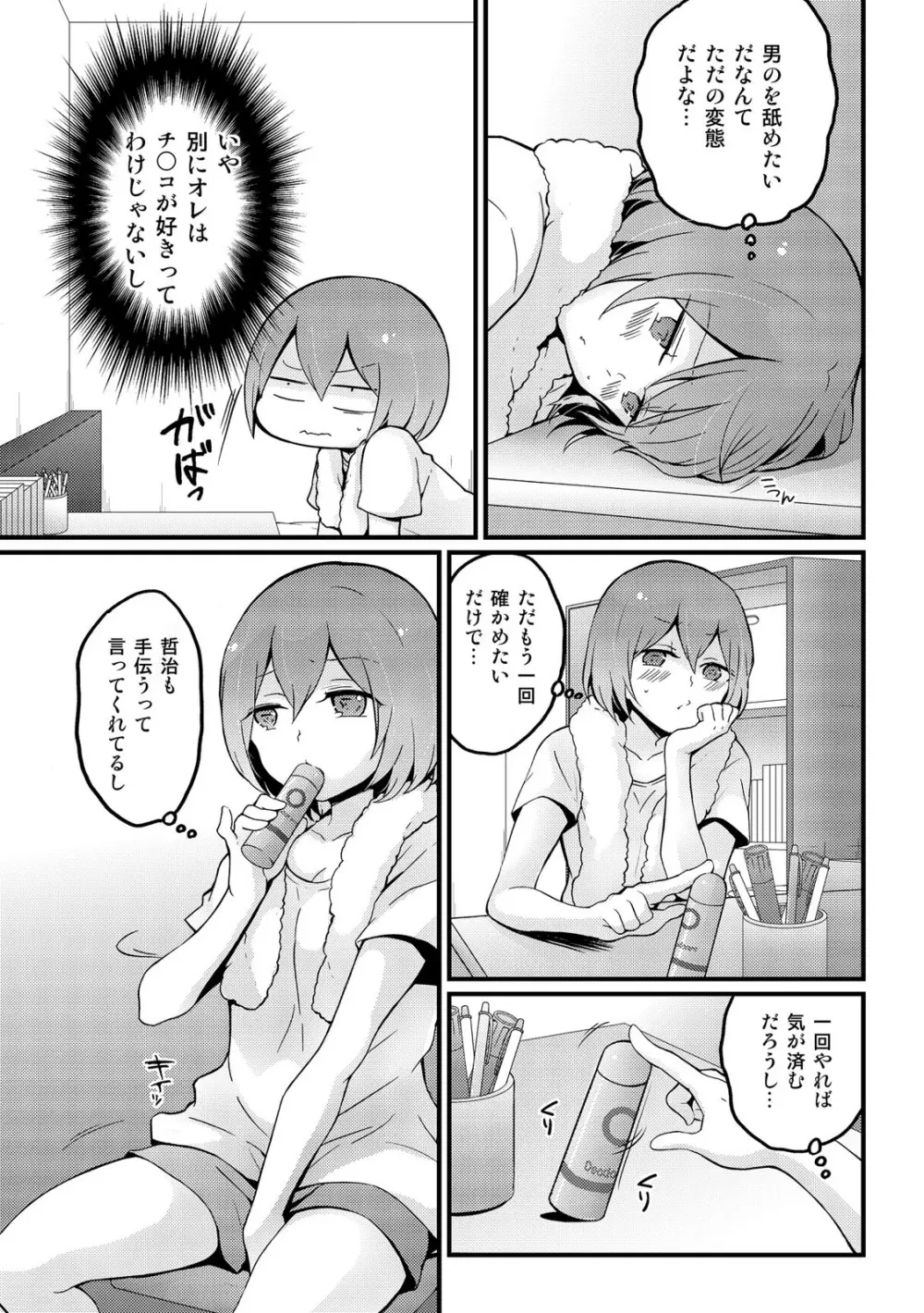 突然女の子になったので、俺のおっぱい揉んでみませんか? 12 Page.12