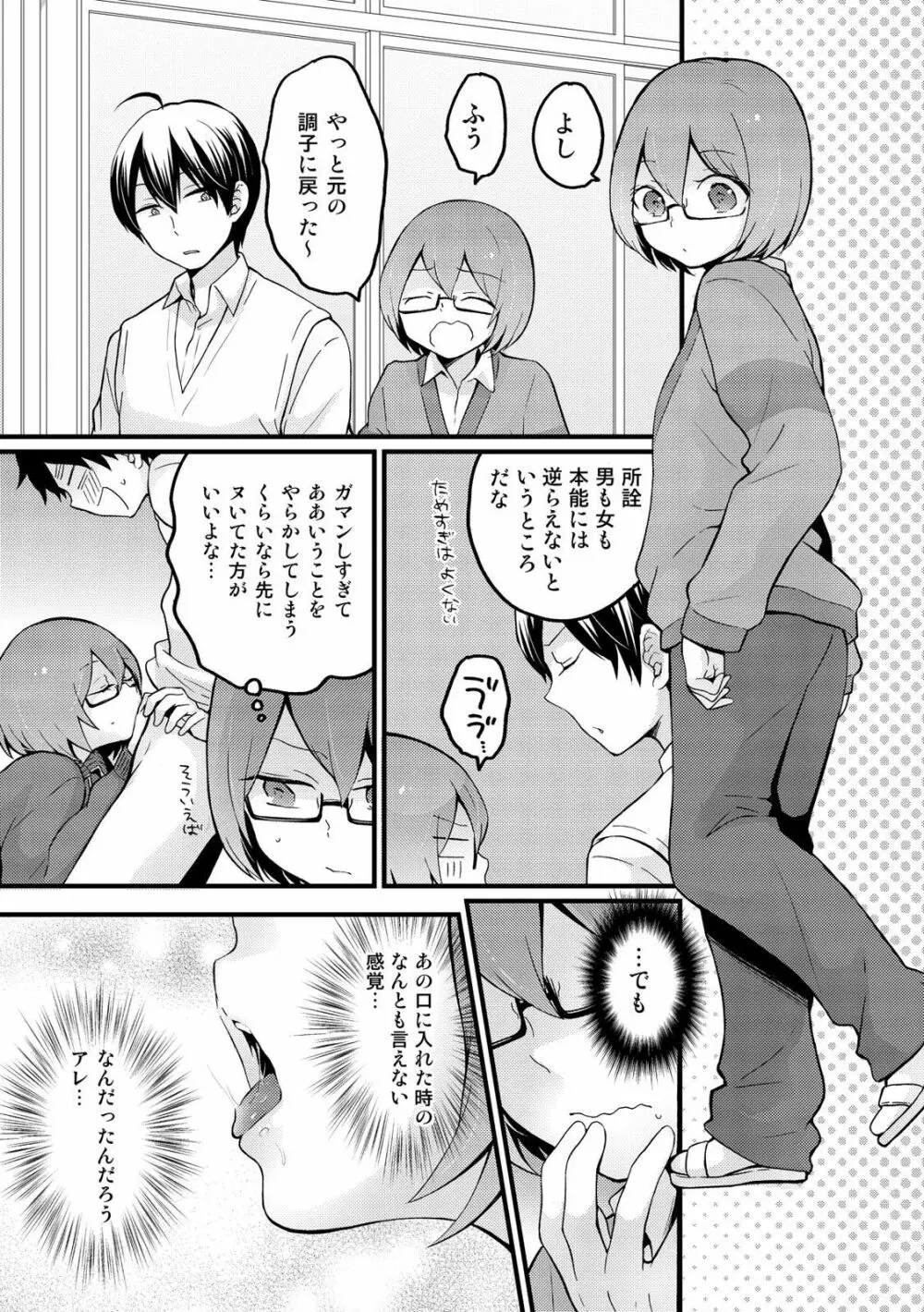 突然女の子になったので、俺のおっぱい揉んでみませんか? 12 Page.8