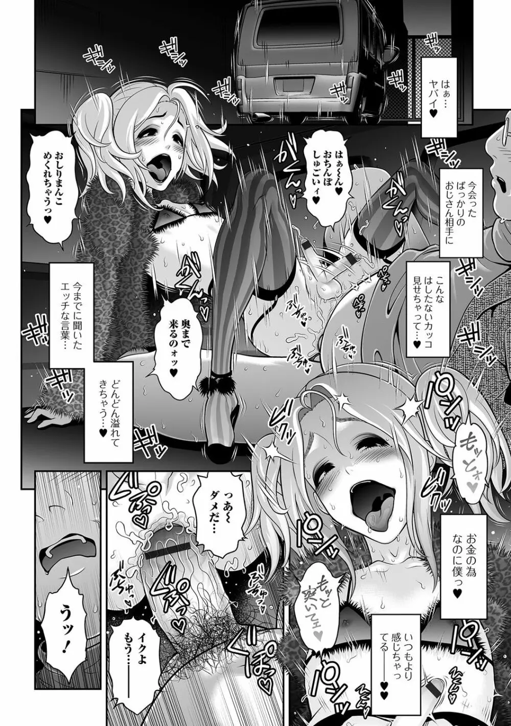 月刊Web男の娘・れくしょんッ！S Vol.09 Page.11