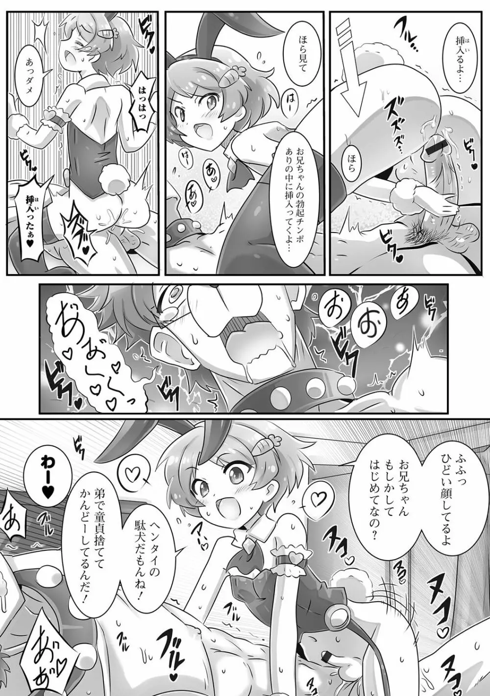 月刊Web男の娘・れくしょんッ！S Vol.09 Page.113